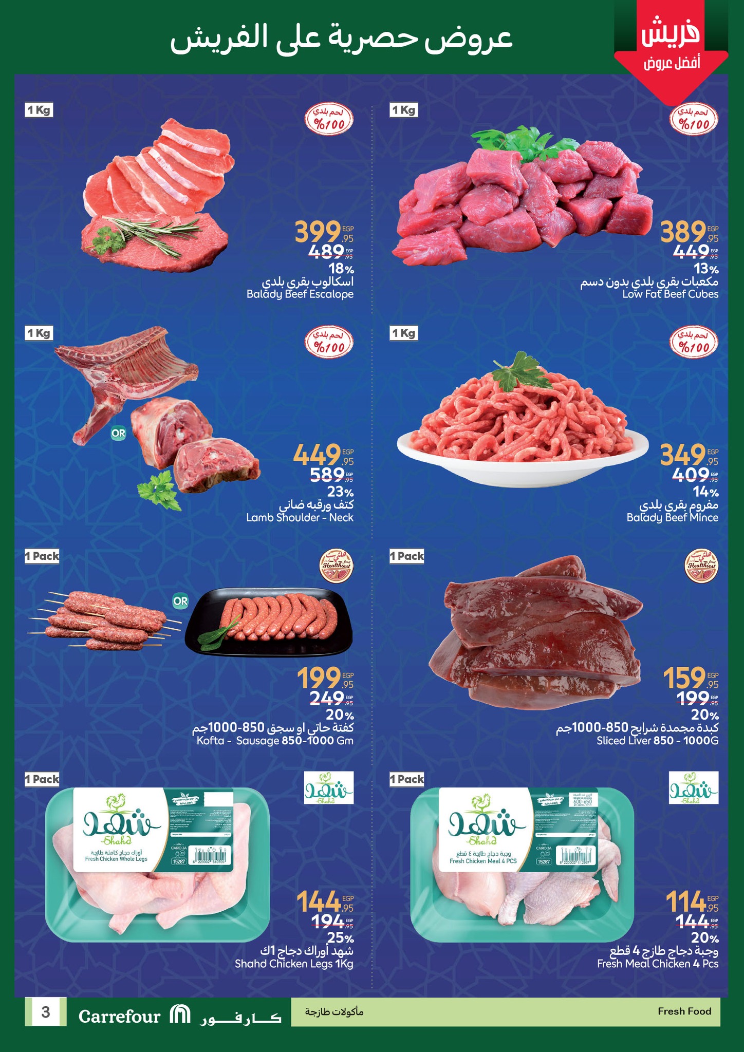 carrefour offers from 16feb to 18feb 2025 عروض كارفور من 16 فبراير حتى 18 فبراير 2025 صفحة رقم 2